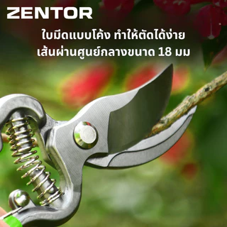 Zentor กรรไกรตัดกิ่งไม้ กรรไกรตัดกิ่ง ขนาด 8 นิ้ว สำหรับทำสวน ตัดแต่งกิ่งไม้ Pruning Shears
