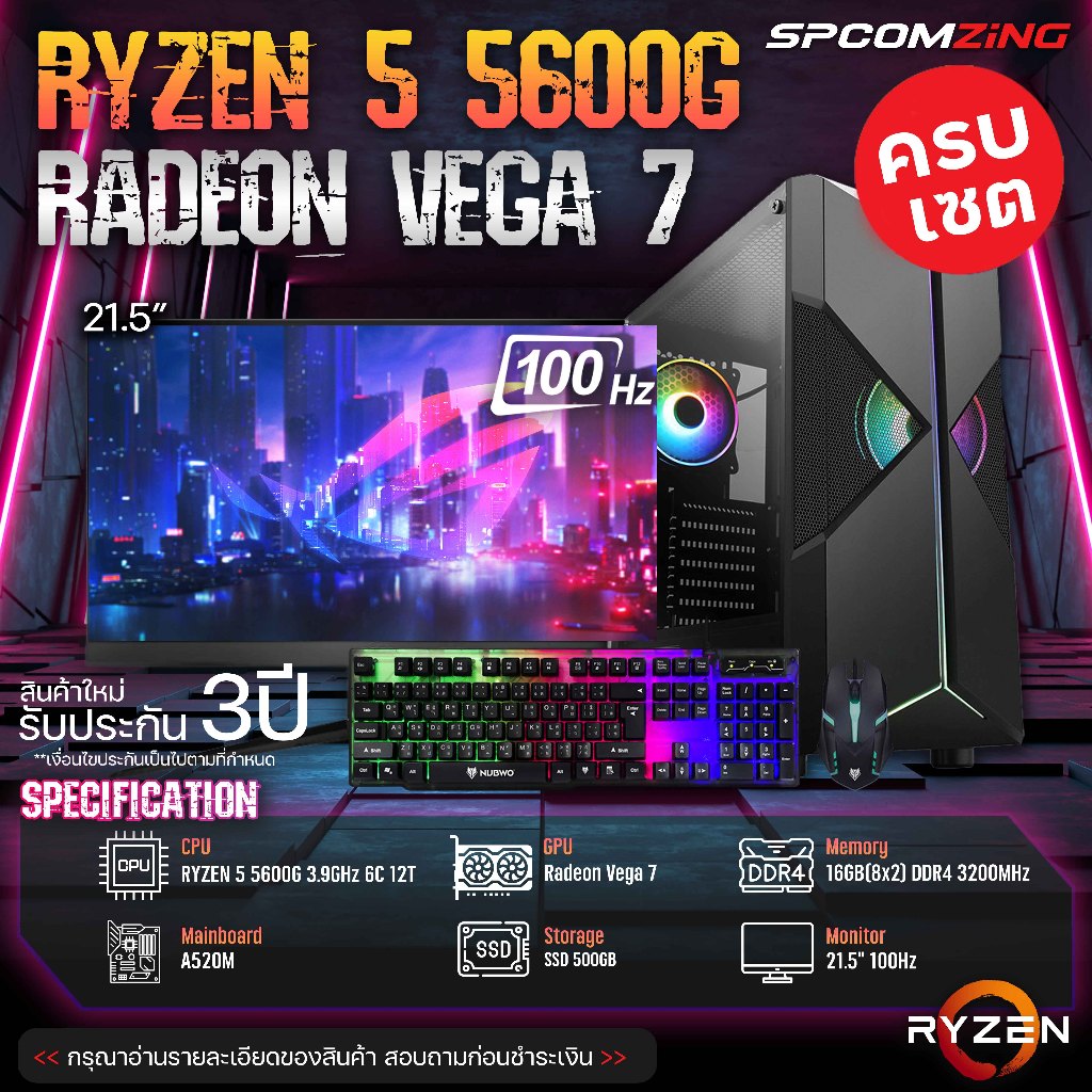 [COMZING] คอมประกอบ ครบชุด  RYZEN 5 5600G 6C/12T | A520M | Onboard | 16GB 3200Mhz | SSD 500GB | 600W