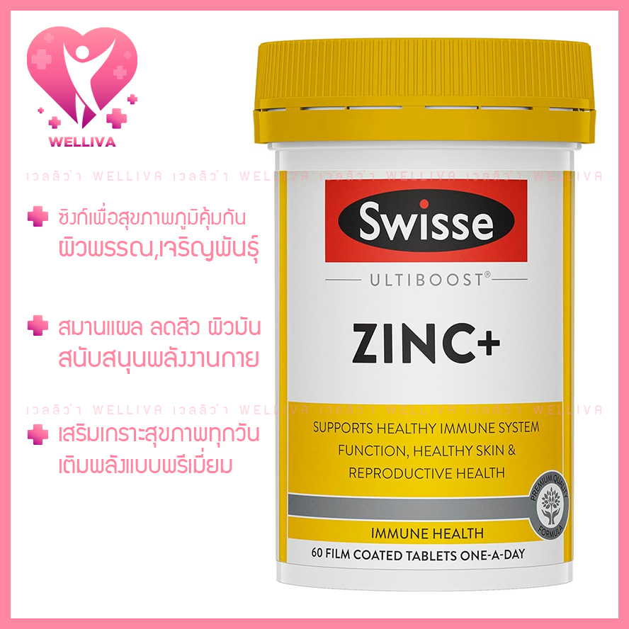 SWISSE ULTIBOOST ZINC ซิงก์