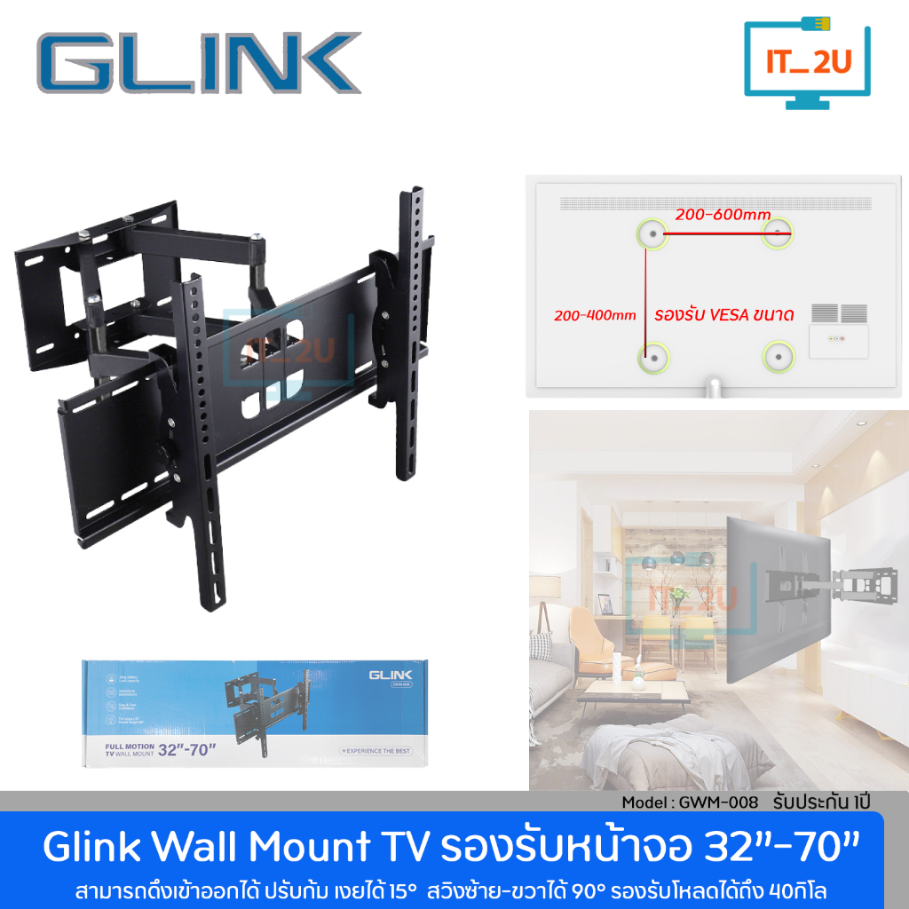 Glink GWM-008 Flat Panel LCD TV Wall Mount ขาแขวนทีวี แบบปรับได้ติดผนัง  (32"-70")