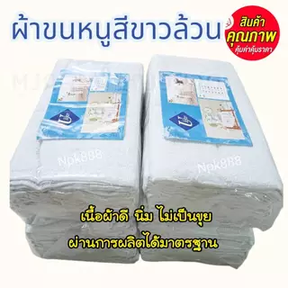 ผ้าขนหนูสีขาว UK ขนาด 13x28 นิ้ว (แพ็ค 12 ผืน) เนื้อผ้านิ่ม ซับน้ำดีเยี่ยม