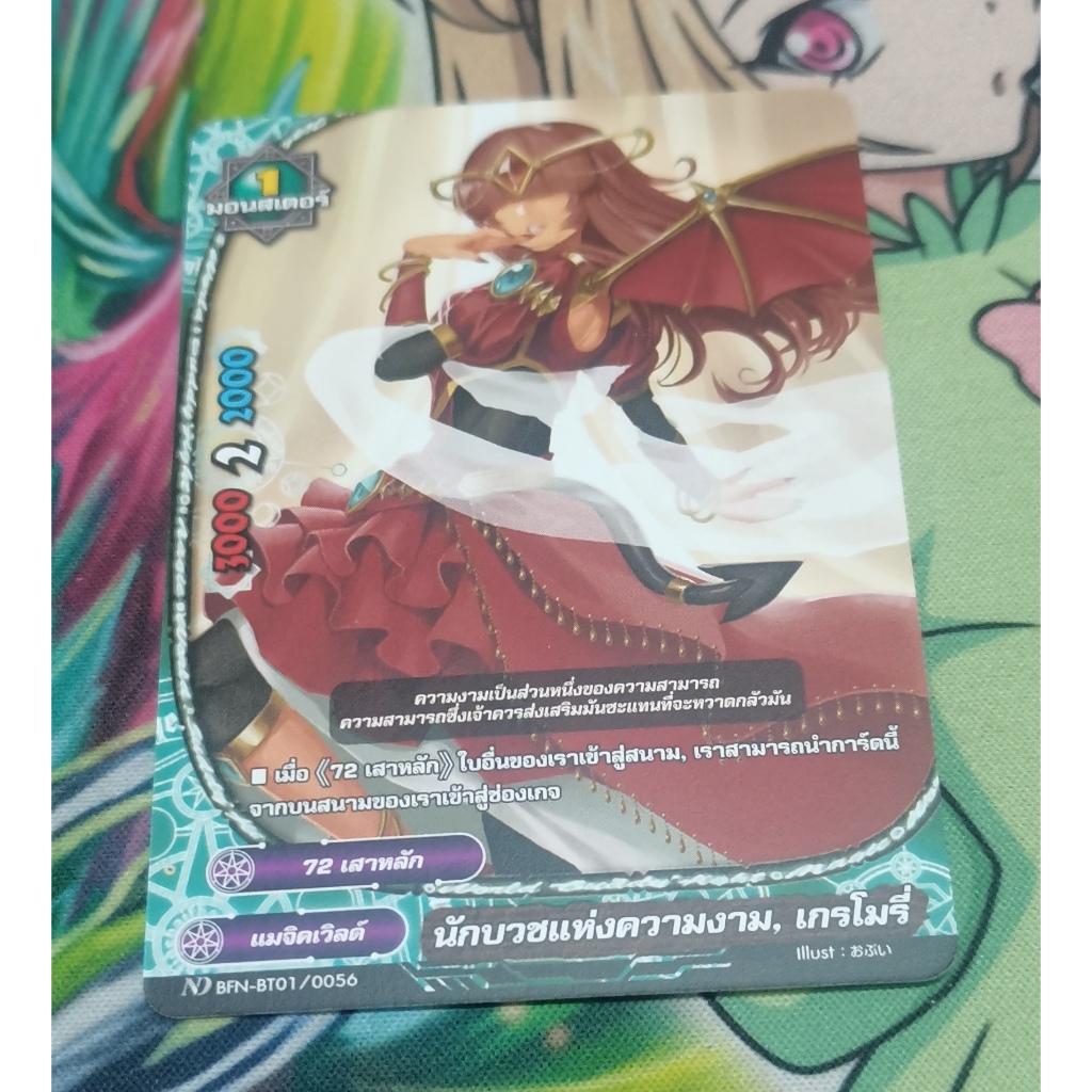 ND BFN-BT01​/0056  การ์ดไม่​ฟอย​การ์ด​ภาษา​ไทย​