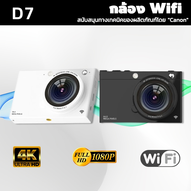 （D7）กล้องดิจิตอล 64MP 4K 18X ถ่ายรูปวีดีโอWiFi Digital Camera【ไมโครโฟนพิเศษและแฟลช】