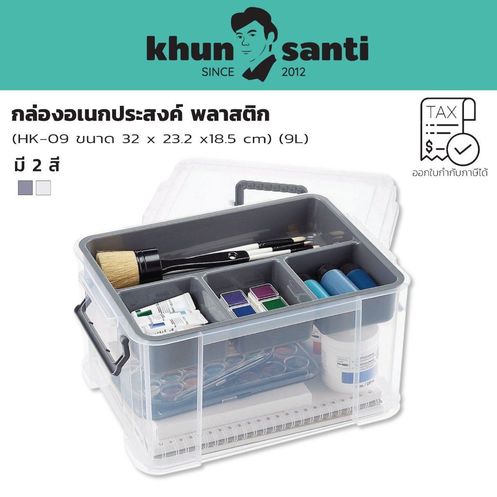 KHUN SANTI กล่องเครื่องมือมีฝาปิดและหูหิ้ว HK-09ขนาด (กว้าง x ยาว x สูง): 32 x 23.2 x18.5 cm (9 L)