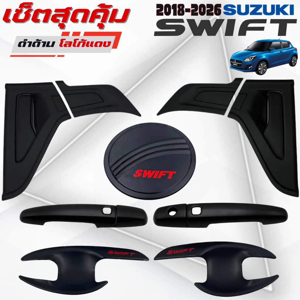 ชุดแต่ง SUZUKI SWIFT 2018-2026  ดำด้านโลโก้แดง เบ้า,ครอบมือจับ,ครอบฝาถัง ซูซูกิ สวิฟ 2018-2026  ดำด้านโลโก้แดง