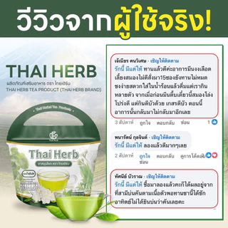 ชาสมุนไพร ชารางจืด Thai Herb (1 ห่อ 10 ซองชา) สูตรแพทย์แผนไทย ช่วยล้างสาร ต้องการเสริมภูมิคุ้มกัน