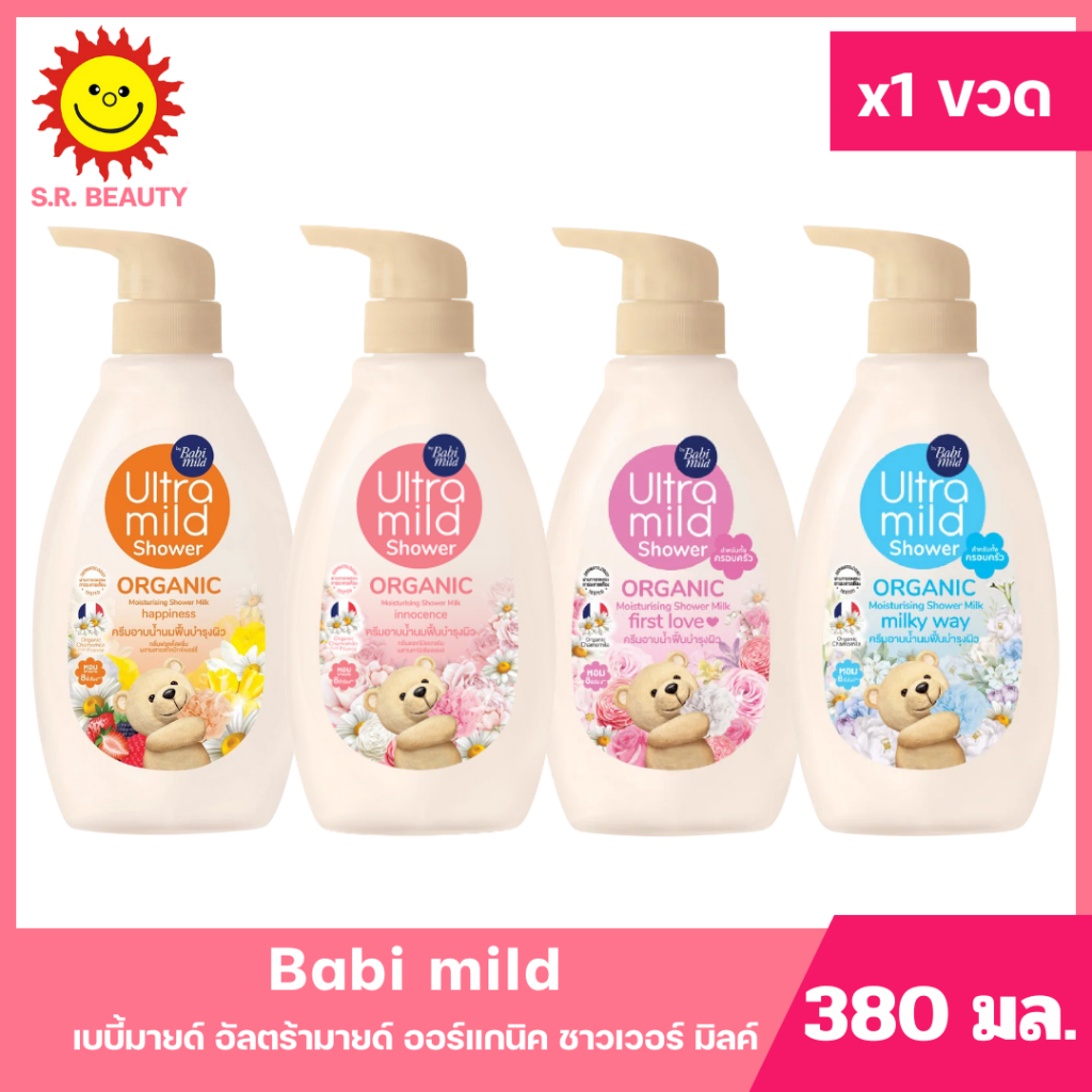 [ 1ขวด ] Babi mild เบบี้มายด์ อัลตร้ามายด์ ออร์แกนิค ชาวเวอร์มิลค์ ครีมอาบน้ำนม ขนาด 380 มล. (1ขวด) มี 4 สูตร