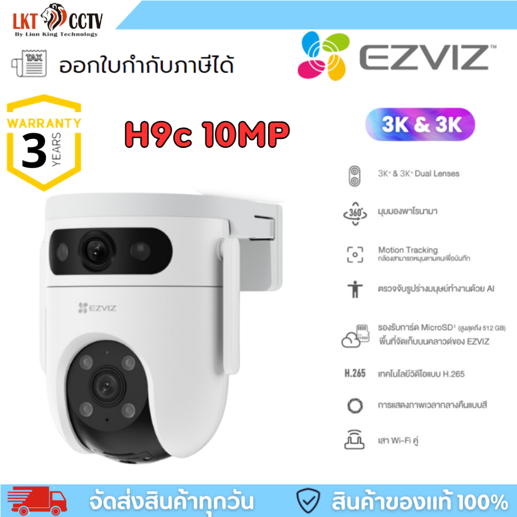 Ezviz รุ่น H9c 10MP กล้องวงจรปิดภายนอก 2 เลนส์ Dual Lens (5MP,5MP) รุ่นCS-H9c-R100-8G55WKFL