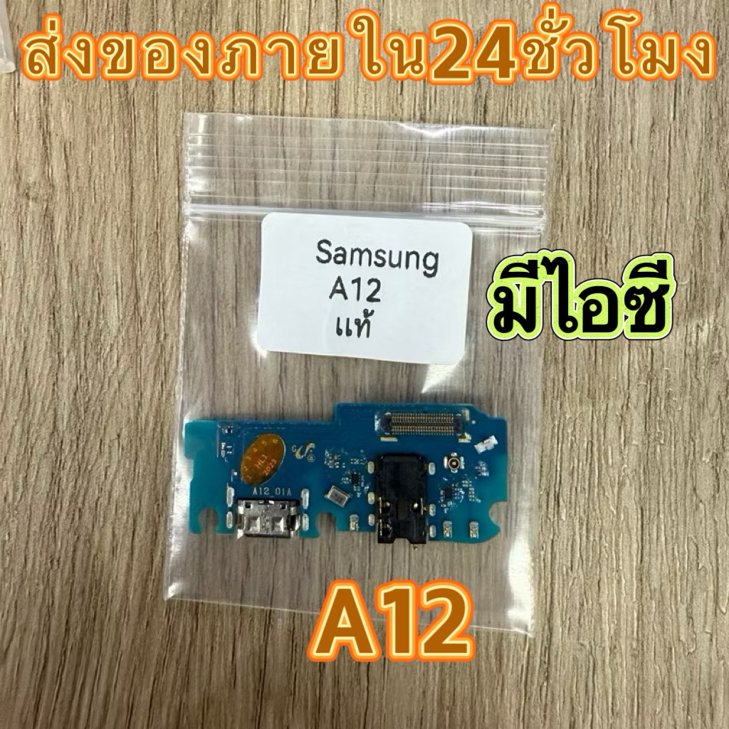 แพรตูดชาร์จSamsungA12 M12แพรก้นชาร์จ งานแท้แพรไมค์ แพรสมอ อะไหล่มือถือ