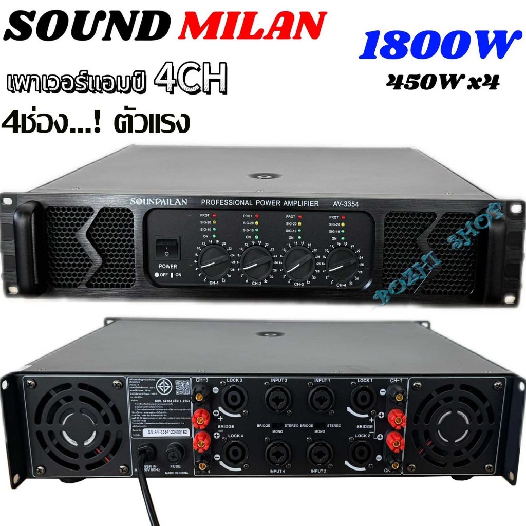 SOUNDMILAN เพาเวอร์แอมป์ รุ่น AV-3354 เครื่องขยายเสียง POWER AMPLIFIER 4CH 1800W RMS เพาเวอร์แอมป์กลางแจ้ง 450W x4 RMS
