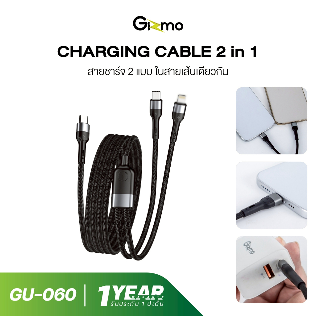 Gizmo รุ่น GU-060 สายชาร์จ Type-C To Type-C & Iightning 2 in 1 ประกันสินค้า 1 ปี