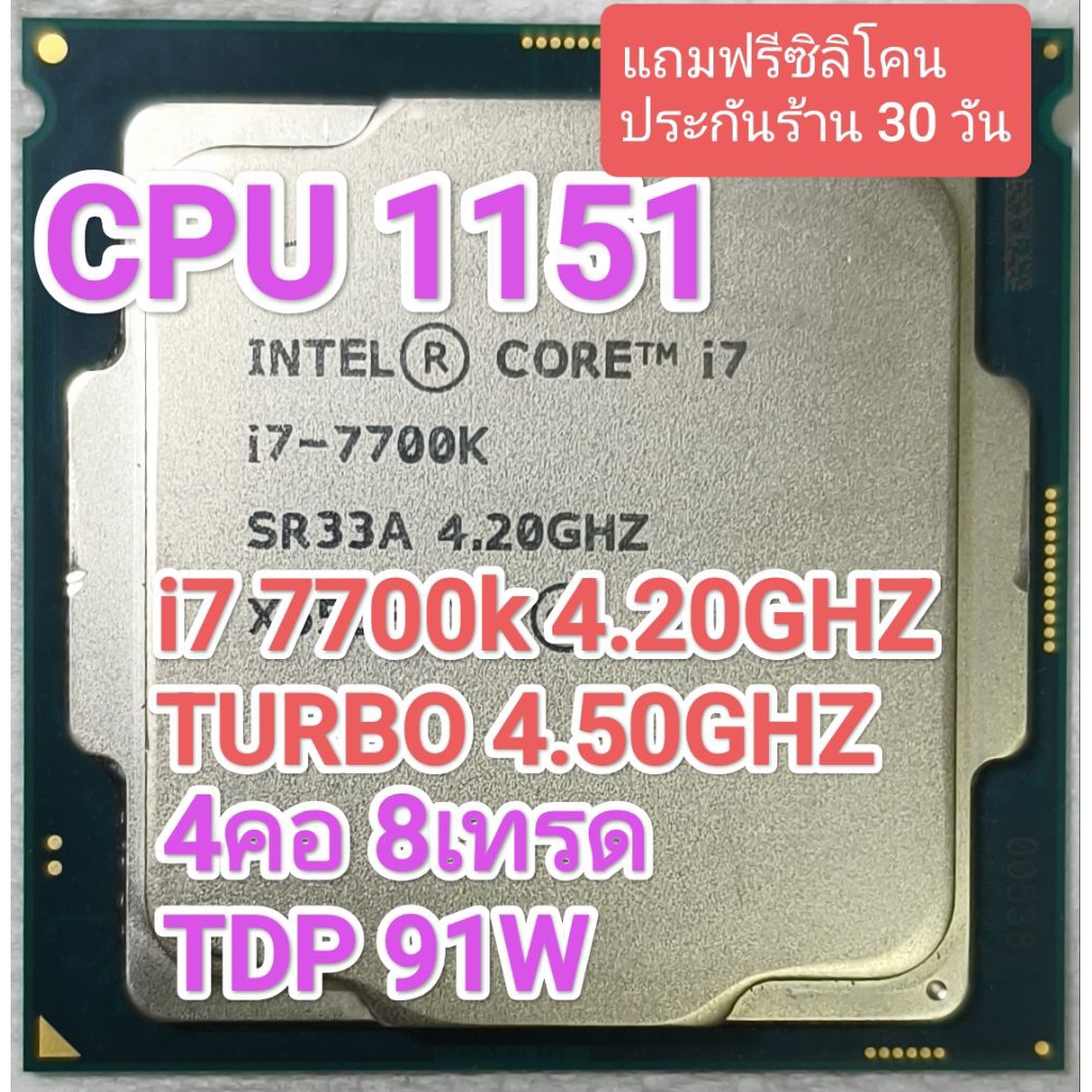 CPU LGA 1151 I7 7700K 4.2GHZ TURBO 4.5GHZ4คอ 8เทรด TDP 91W