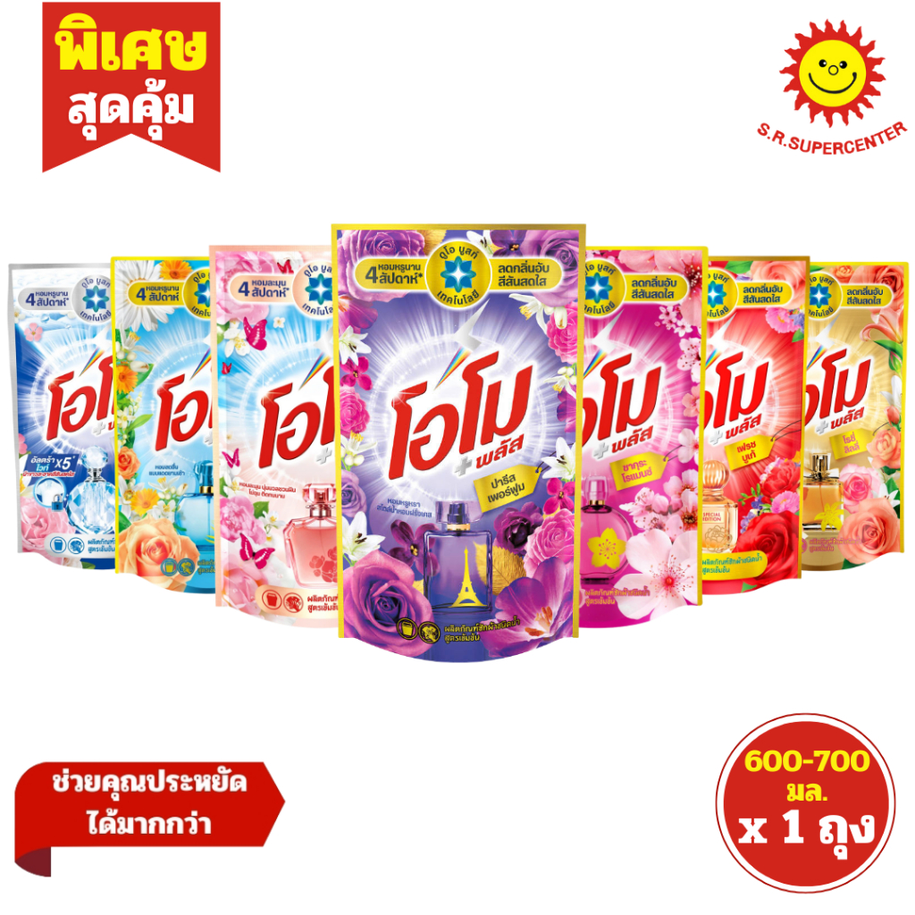 [ 1ถุง ] Omo โอโม พลัส ผลิตภัณฑ์ซักผ้าชนิดน้ำสูตรเข้มข้น ขนาด 600-700 มล. (1ถุง) มี 7 สูตร