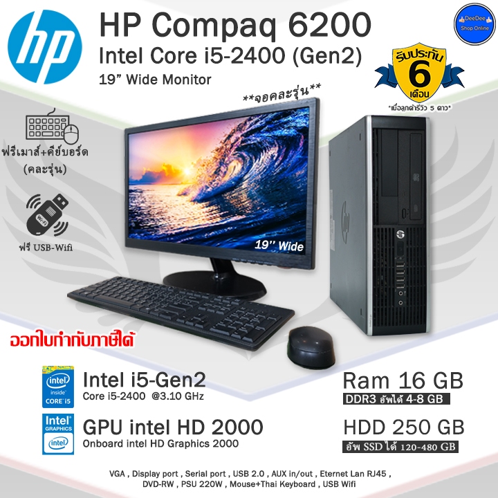 HP Compaq 6200 SFF Core i5-2400(Gen2) คอมพิวเตอร์มือสองสภาพดี มีโปรแกรมครบ พร้อมใช้งาน