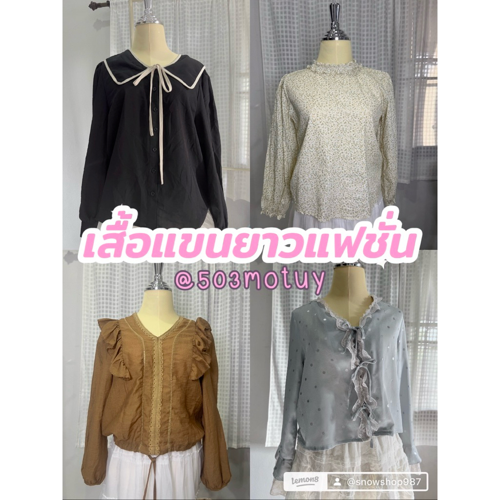 เสื้อแขนยาวเสื้อผู้หญิงแฟชั่นมือสอง