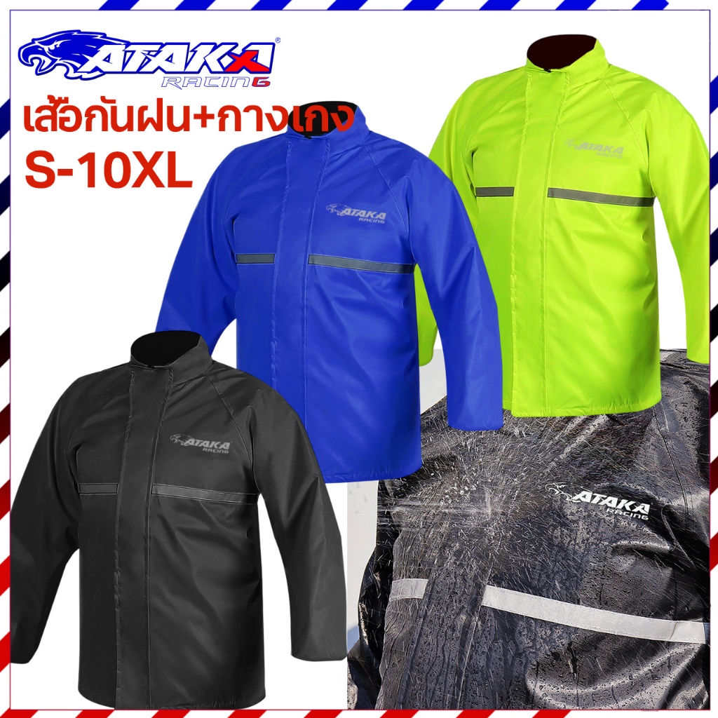 ATAKA R03 ชุดเสื้อกันฝน S-10XL กันฝนมอเตอร์ไซค์ พร้อมเสื้อกันฝน 2 ชั้น เสื้อกันฝ