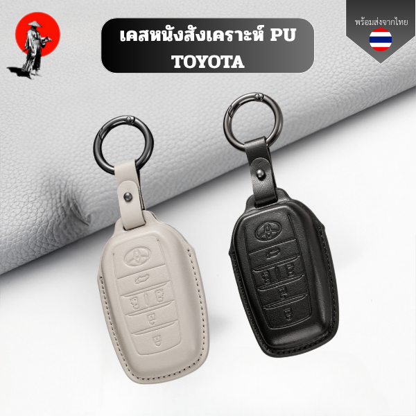 เคสกุญแจ TOYOTA (หนังสังเคราะห์ Pu) สำหรับ Toyota Key Sleeve Senna / Sena / Alpha Verfa / Grevia พวงกุญแจรถ
