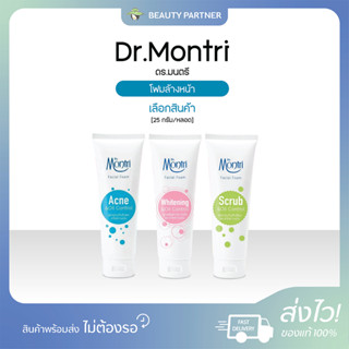 Dr Montree Dr.Montri ดร.มนตรี โฟมล้างหน้า [25 กรัม][1 หลอด] …