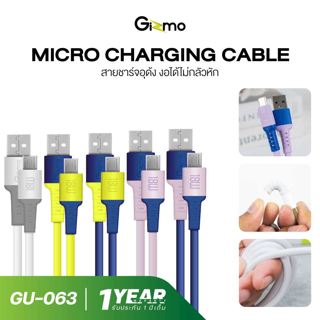 gizmo รุ่น GU-063 Micro 3A  สายชาร์จอุด้ง หัวหักงอได้ ยาว 1 ม. สี น้ำเงิน ม่วง เหลือง ขาว รับประกัน 1 ปี