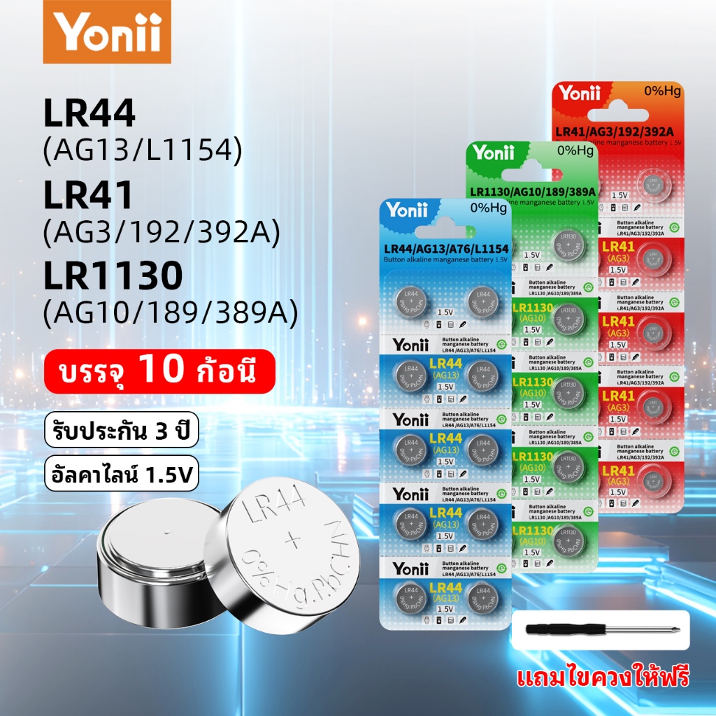 Yonii 10 ก้อน 1.5V แบตเตอรี่ปุ่ม LR44/AG13/L1154 LR41/AG3/192/392A LR1130/AG10/189/389A ใช้สำหรับของเล่น, นาฬิกาข้อมือ