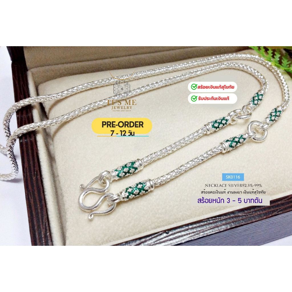 PRE-ORDER สร้อยคอเงินแท้สุโขทัย ลายเปีย ห้อยพระ 3 องค์-ลงยา หนัก 3-5 บาท(เรือนเงินแท้) :SK0116