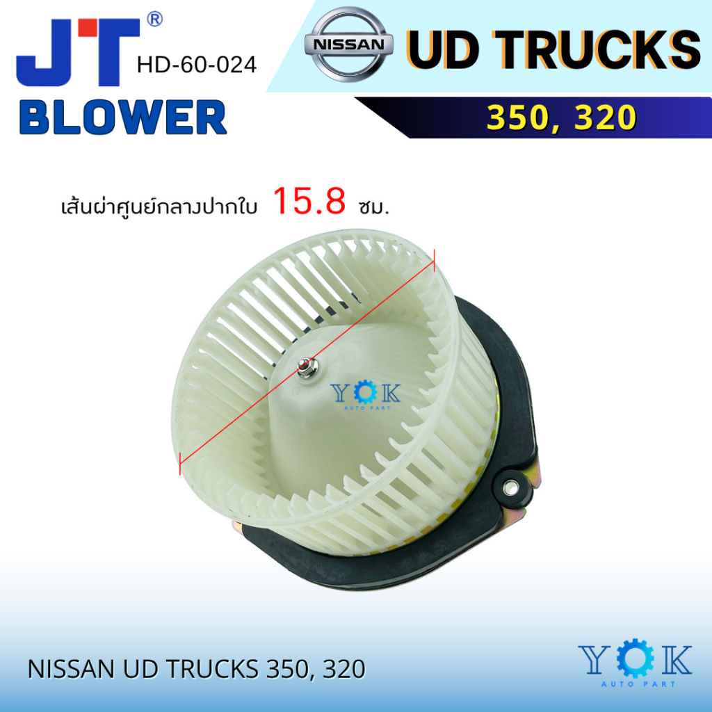 JT โบเวอร์แอร์ Nissan UD PKC 211 320 350 24V หมุนขวา