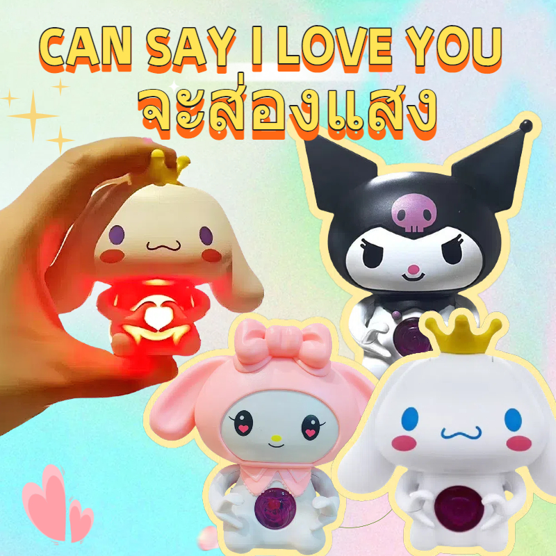 💕Sanrio ตุ๊กตาพูดได้ I LOVE YOU น่ารัก สร้างสรรค์ ของขวัญวันวาเลนไทน์ สําหรับแฟนสาว