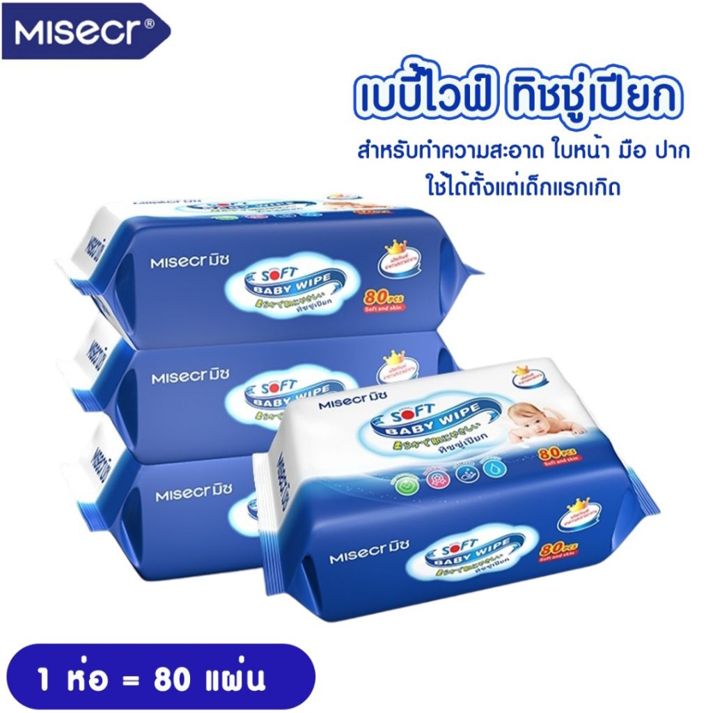 มิซ กระดาษทิชชู่เปียก แผ่นใหญ่ 1ห่อ มี80แผ่น ใช้ได้ทั้งเด็กทารกและผู้ใหญ่