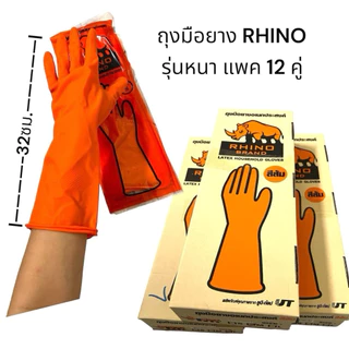 ถุงมือยางอเนกประสงค์รุ่นหนาสีส้ม ยกโหล12คู่ Rhino Brand