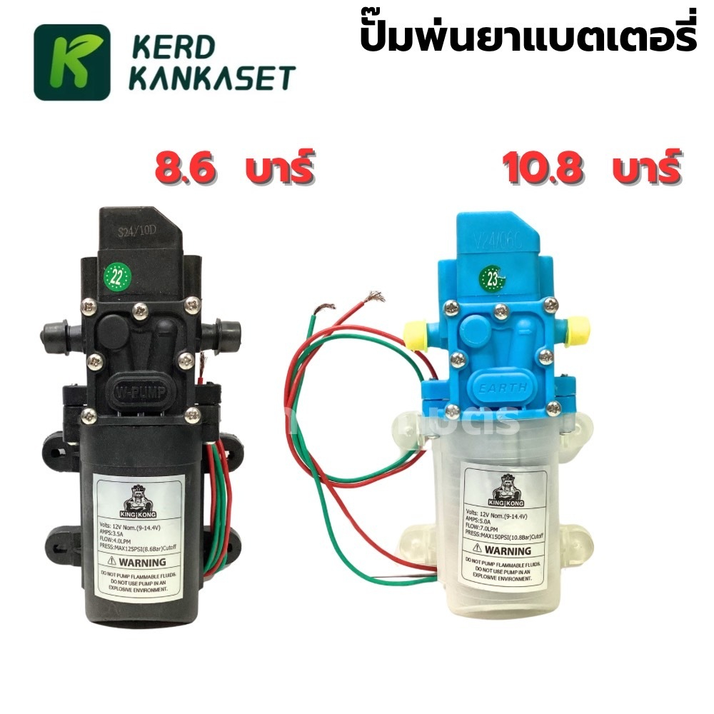 ปั๊มพ่นยาแบตเตอรี่  มอเตอร์ ปั้มพ่นยา ปั้มพ่นหมอก (( 12V / 8.6บาร์ / 10.8 บาร์ )) = ปั๊มเดี่ยว =