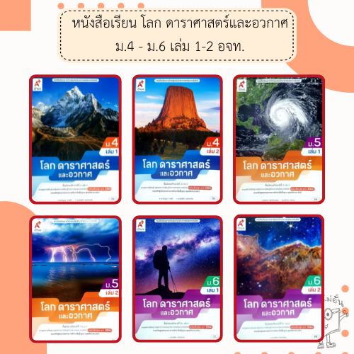หนังสือเรียน รายวิชาเพิ่มเติม ทักษะชีวิตและสังคม ม.4-6 สำนักพิมพ์ อักษรเจริญทัศน์ อจท. A+ ฉบับประกัน