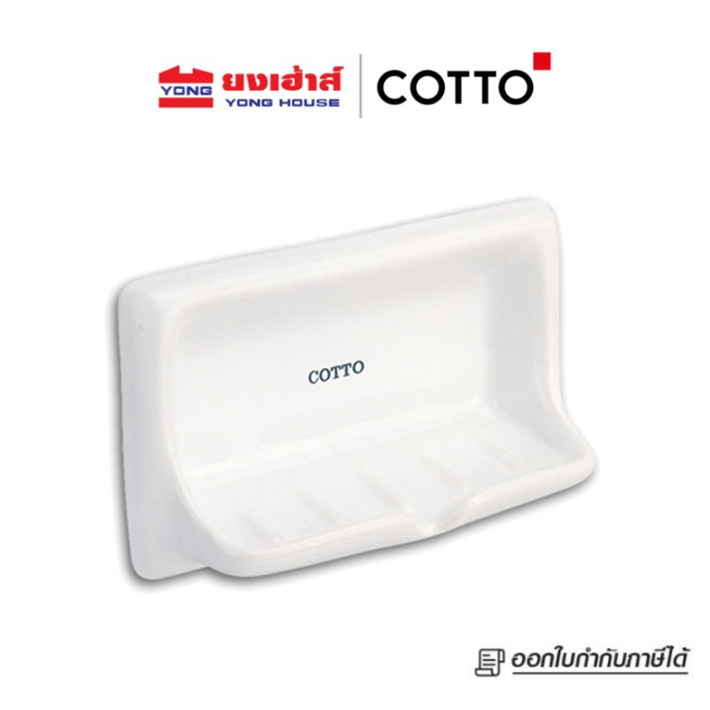 COTTO ที่ใส่สบู่ รุ่น C805 สีขาว