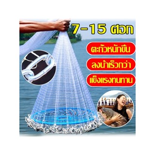 🐟 7-15ศอก 🐟 แหฝรั่ง แหจับปลา จานบินสีน้ำเงิน ตะกั่วหนักขึ้น …