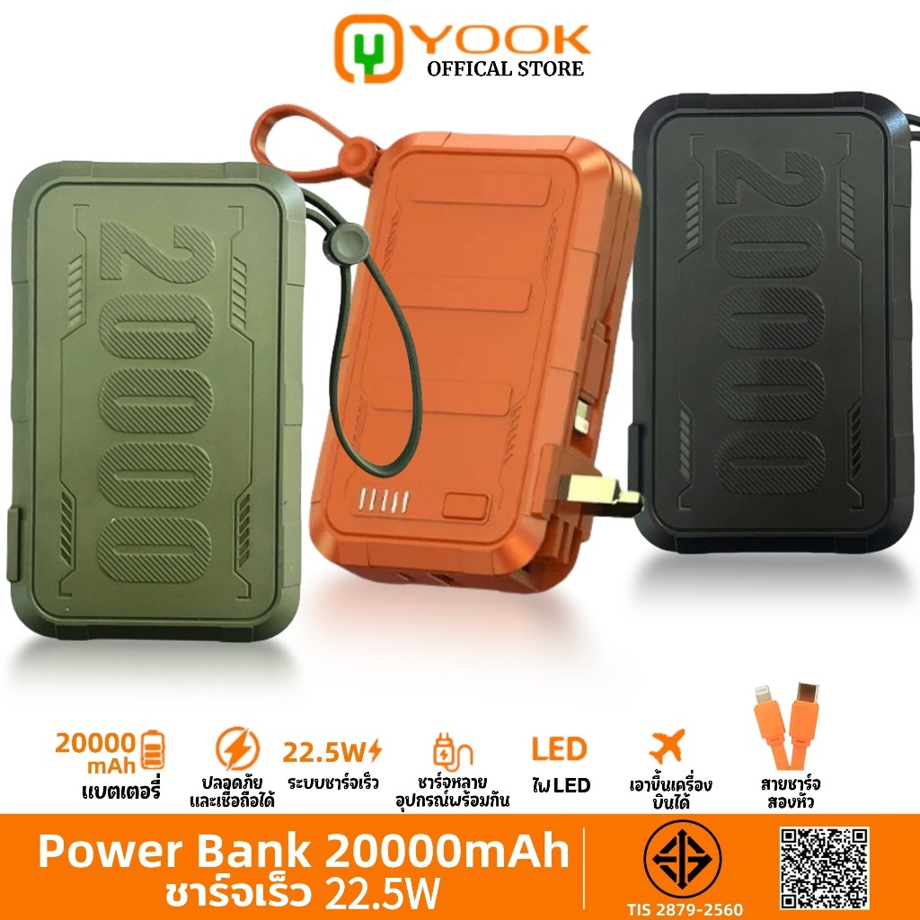 YOOK Powerbank Fast Charge พาวเวอร์แบงค์ 20000mAh พาวเวอร์แบงค์ชาร์จเร็ว PD22.5W ถอดสายชาร์จไฟ LED Display