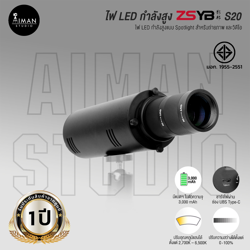 ไฟ LED Spotlight ZSYB S20 (ประกันศูนย์)