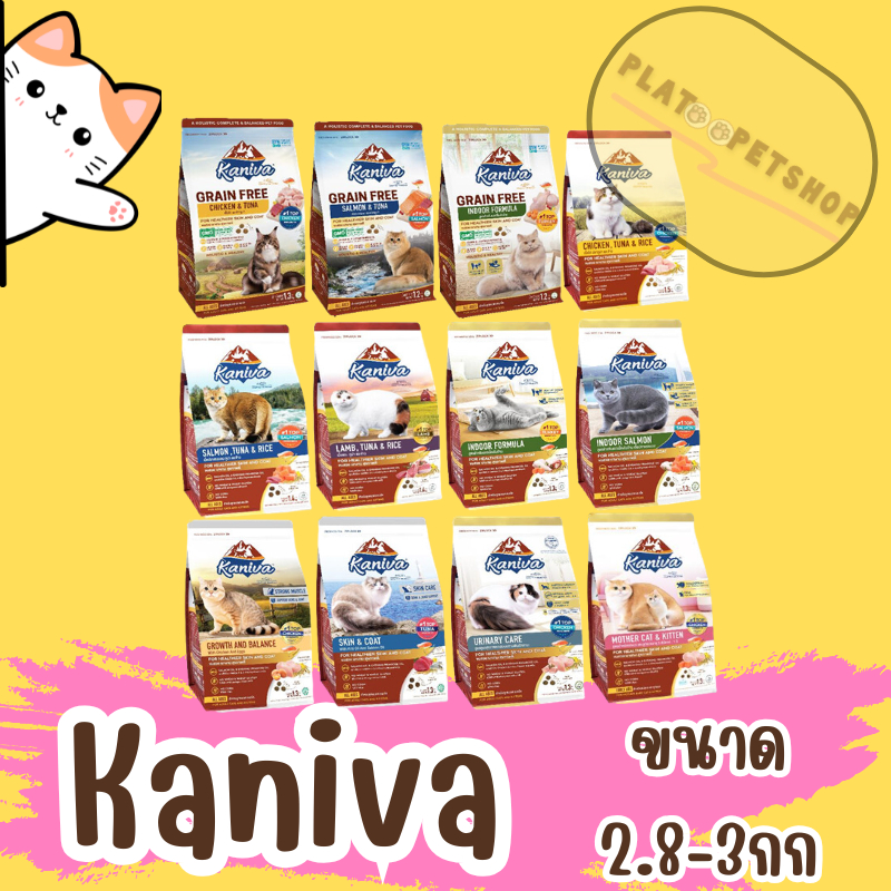 Kaniva อาหารแมวคานิว่า 2.5 - 3 kg