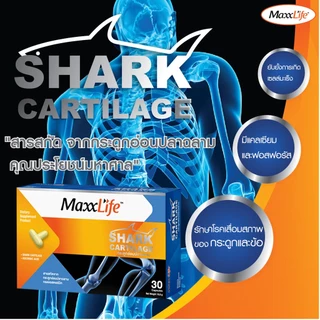 Maxxlife Shark Cartilage 30 capsules. บำรุงข้อเข่า น้ำไขข้อ และกระดูก