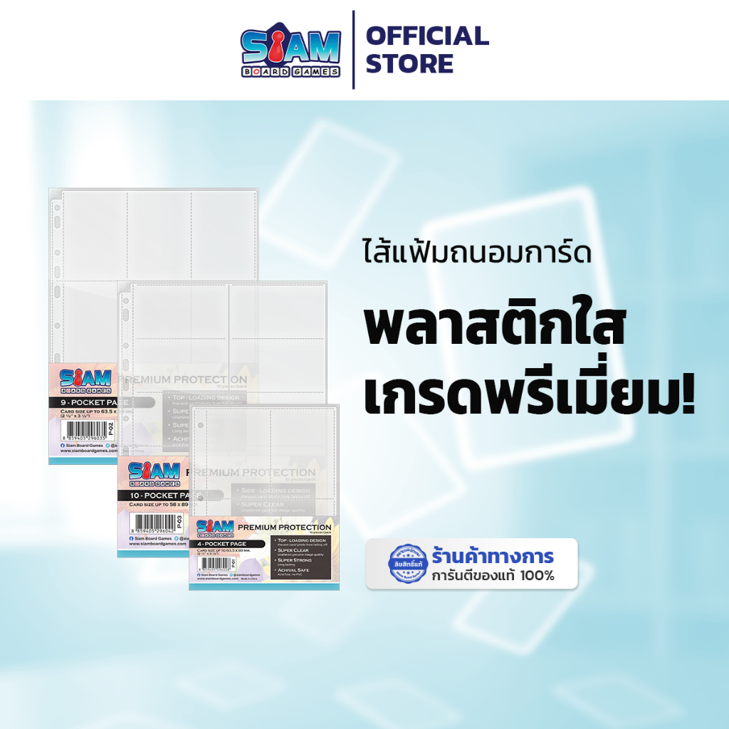 ไส้แฟ้ม A4, A5 Photo Card Page ถนอมรูป/การ์ด by Siam Board Games สยามบอร์ดเกม แฟ้ม แฟ้ม 9ช่อง