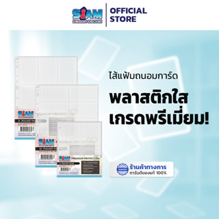 ไส้แฟ้ม A4, A5 Photo Card Page ถนอมรูป/การ์ด by Siam Board G…