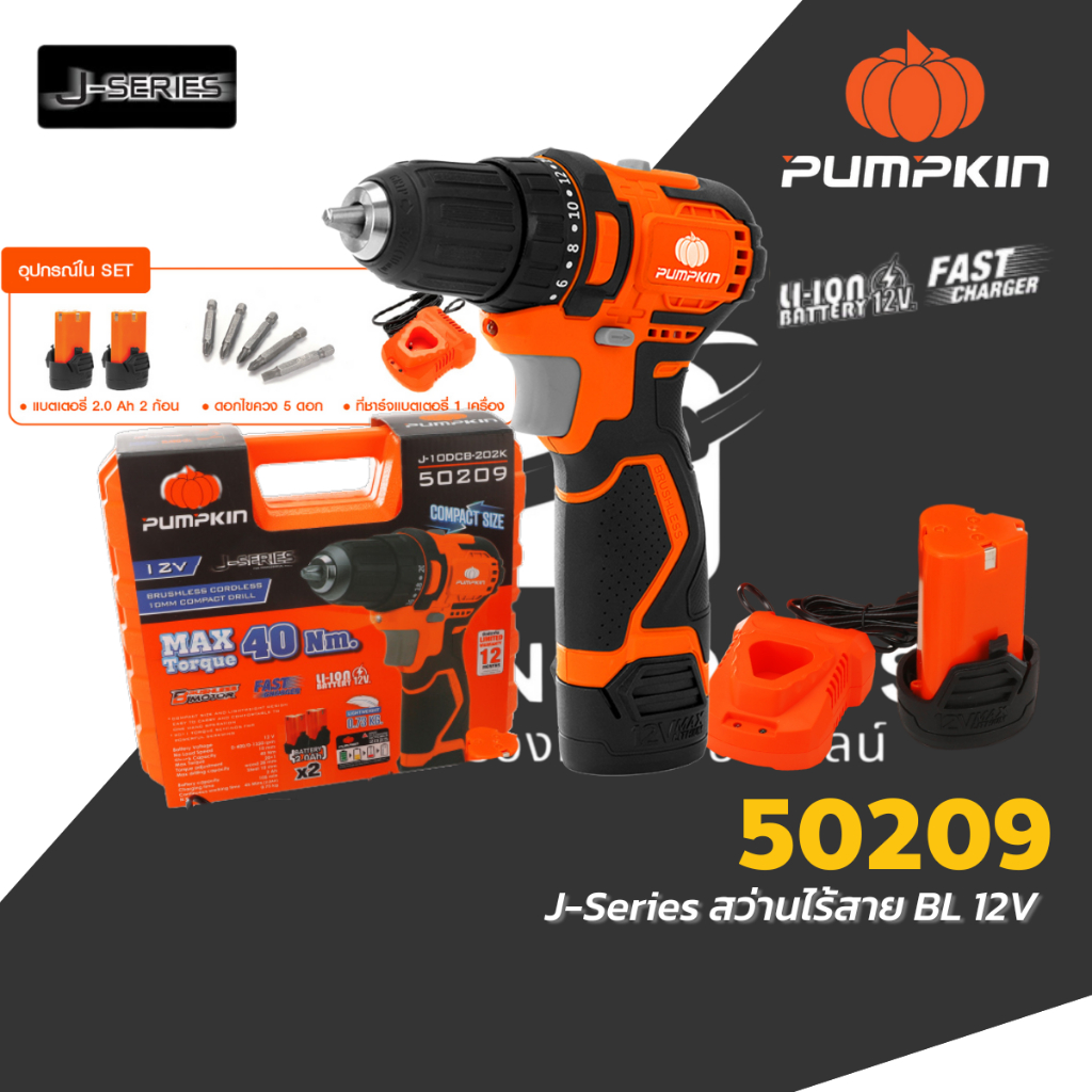 PUMPKIN พัมคิน สว่านไร้สาย 12V รุ่น J-Series 50209 / J-12BD1503 BL Motor (พร้อมแบตเตอรี่ 2ah x 2ก้อน