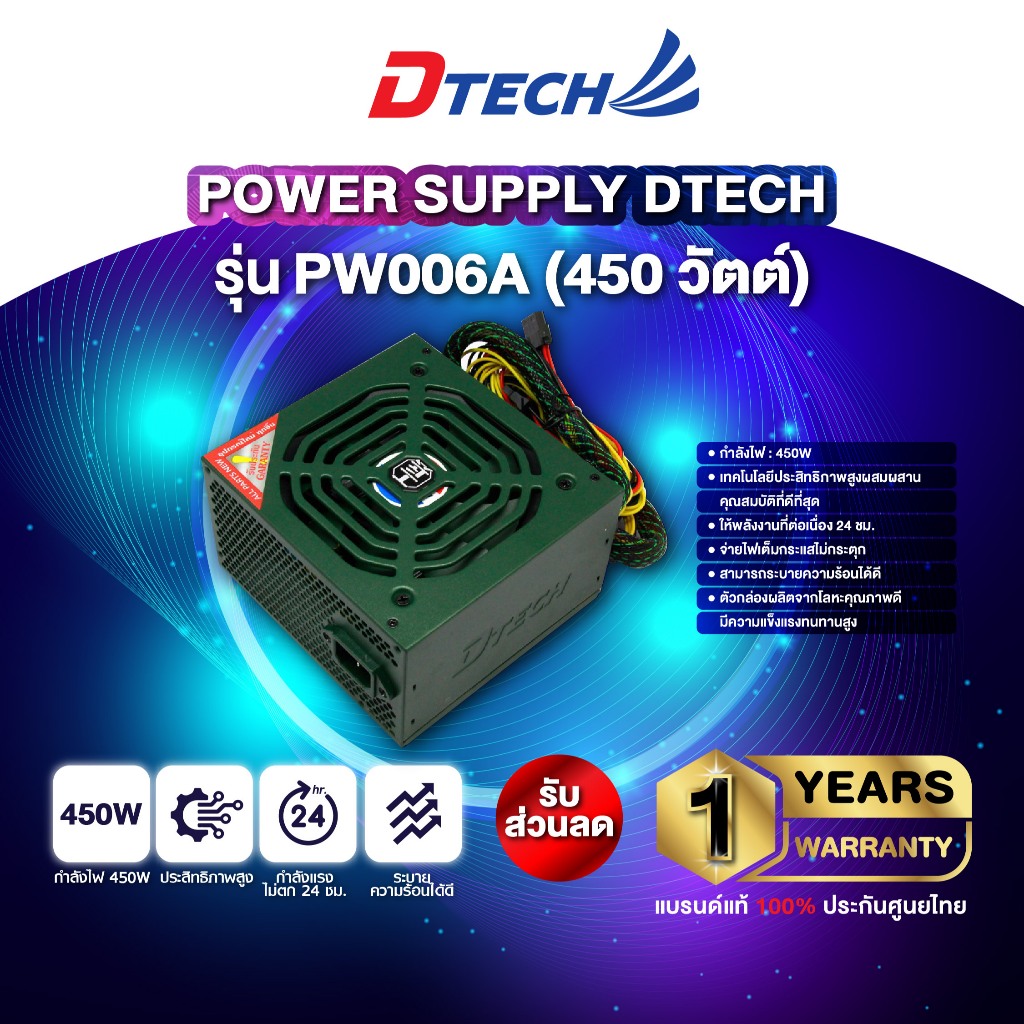 [ใส่โค้ด DTECSHVS399 ลดเพิ่ม 150-] Dtech รุ่น PW006A Power Supply FULL 450W. คุณภาพสูง #power supply