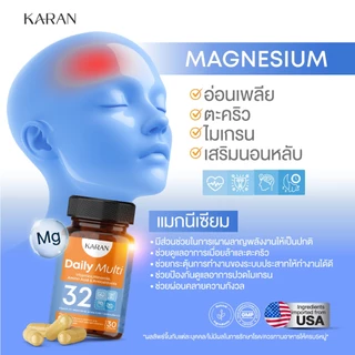 KARANวิตามินรวม32ชนิด บำรุงร่างกาย สมอง ภูมิคุ้มกัน Multivitamin13+แร่ธาตุ9+อะมิโน7+Antioxidant3