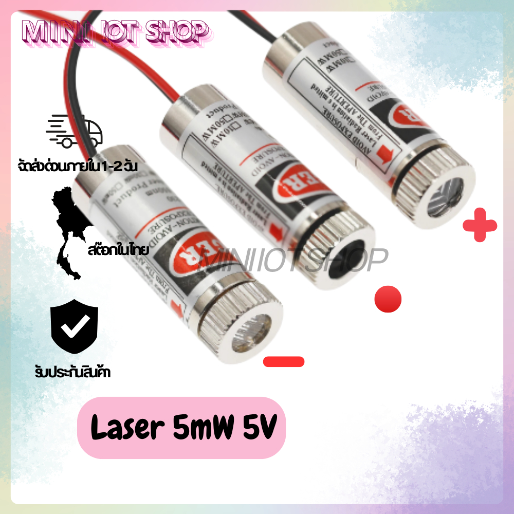 Laser 650nm 5mW เลเซอร์ สีแดง 5mW 5V