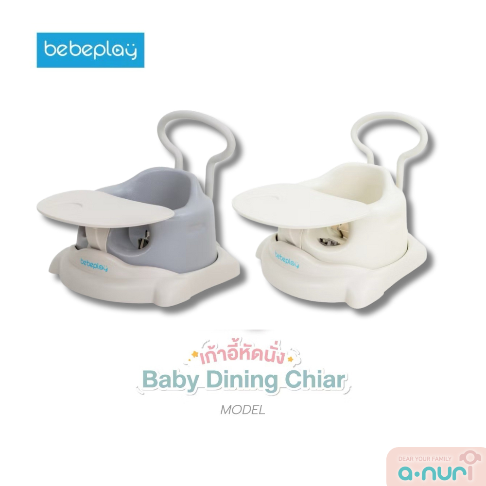 bebeplay เก้าอี้หัดนั่ง เก้าอี้ทานข้าวเด็ก เก้าอี้เด็ก เก้าอี้กินข้าวเด็ก Baby Dinning Chair