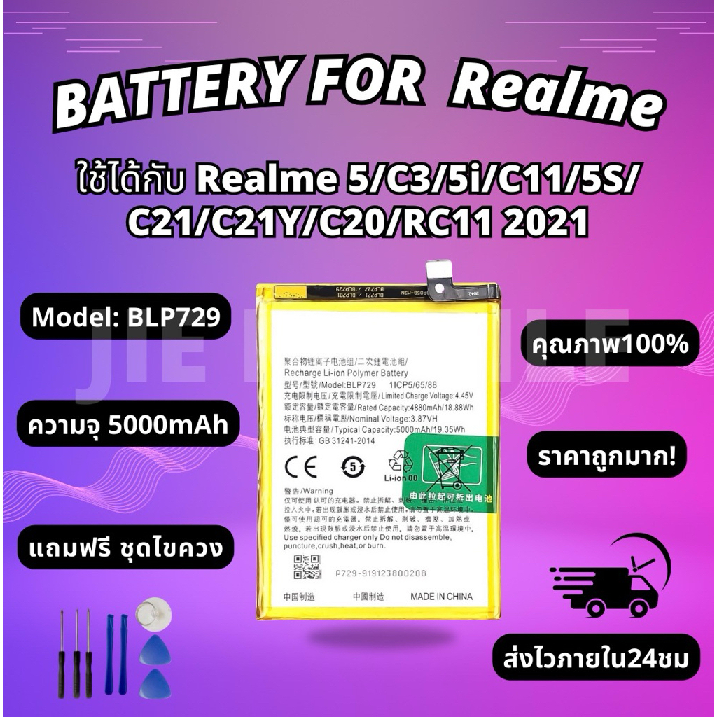 แบตเตอรี่เรียวมี Battery Realme 5/C3/5i/C11/5S/C21/C21Y/C20/RC11 2021 แถมชุดไขควง