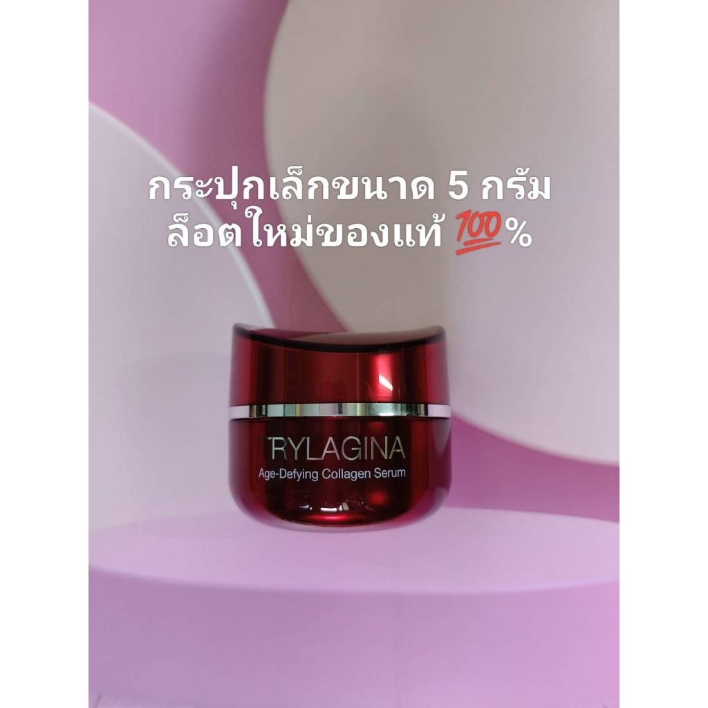 ไตรลาจิน่า12Xเซรั่มเข้มข้นขนาด5mlลดราคาร้านใหม่มีของพร้อมส่ง