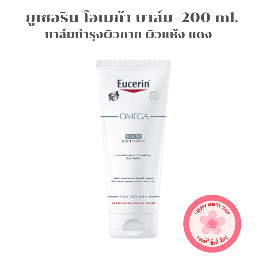 Eucerin Omega Balm บาล์มบำรุงผิวกาย ผิวแห้ง แดง [200ml | ขวด]