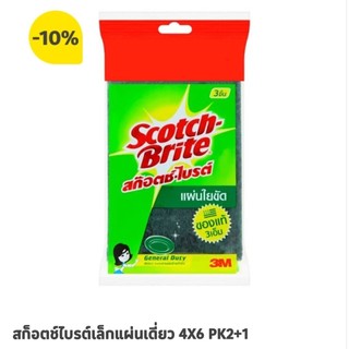 สก๊อตไบร์ทฟองน้ำ 3M แท้ 100%