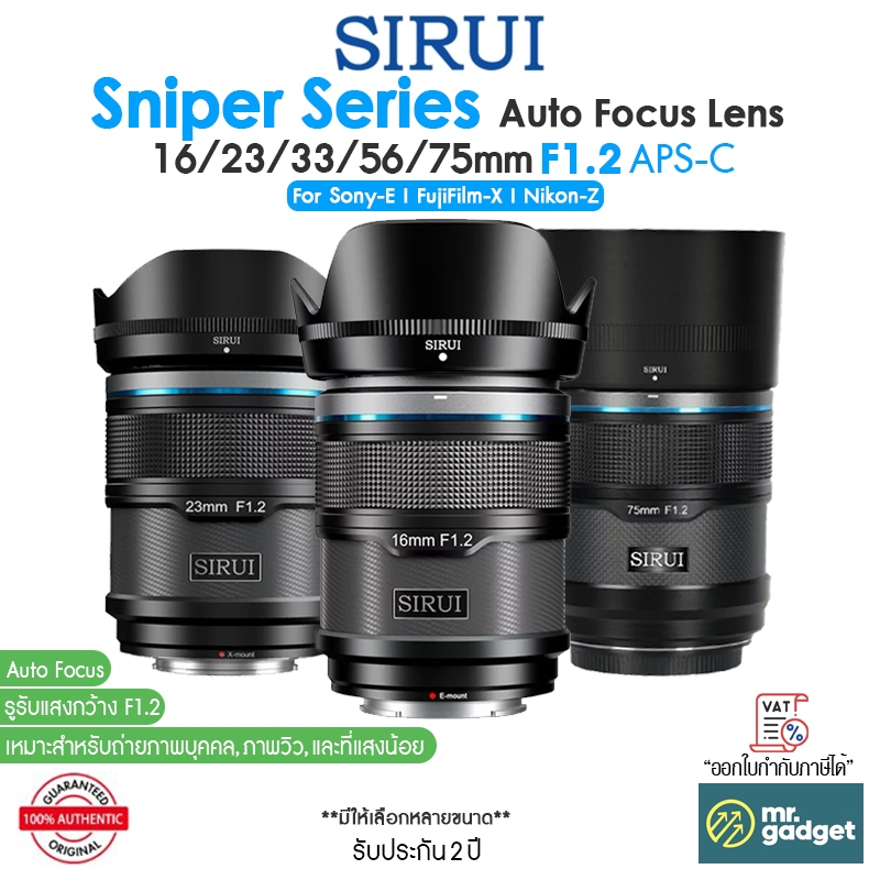 SIRUI Sniper Series 16/23/33/56/75mm F1.2 APS-C Auto Focus Lens สำหรับ Sony / Fuji / Nikon