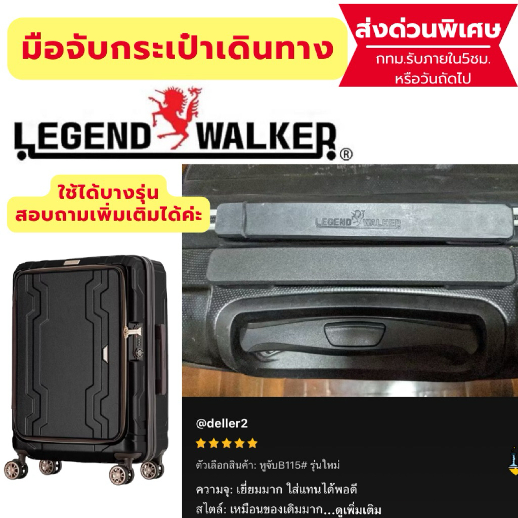 🔥[ส่งด่วนพิเศษ] อะไหล่ หูจับกระเป๋าเดินทาง Legend walker ทนทานแข็งแรง